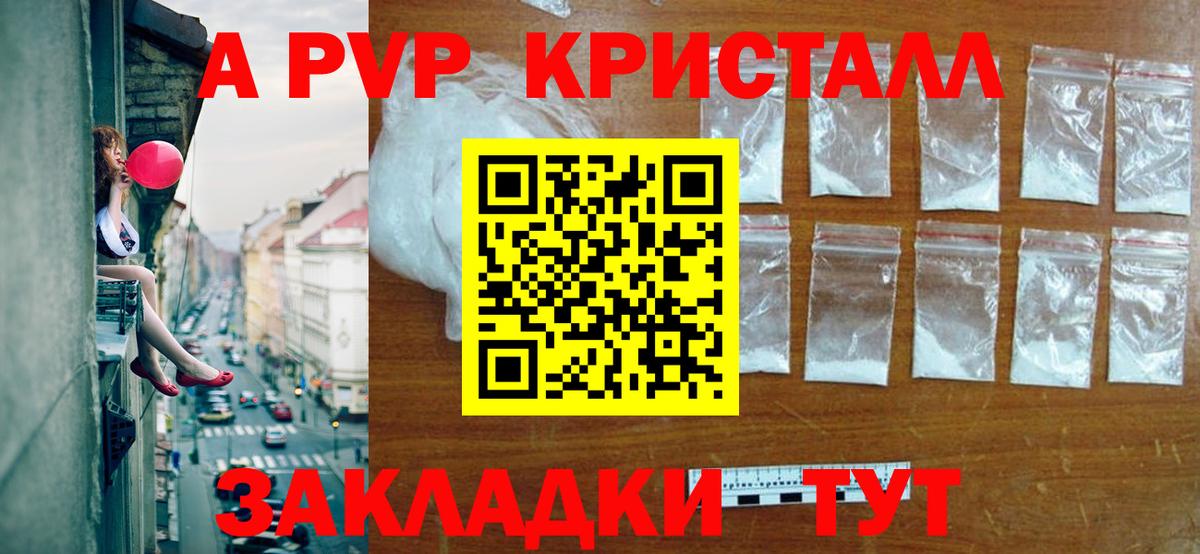 A-PVP Crystall Коркино