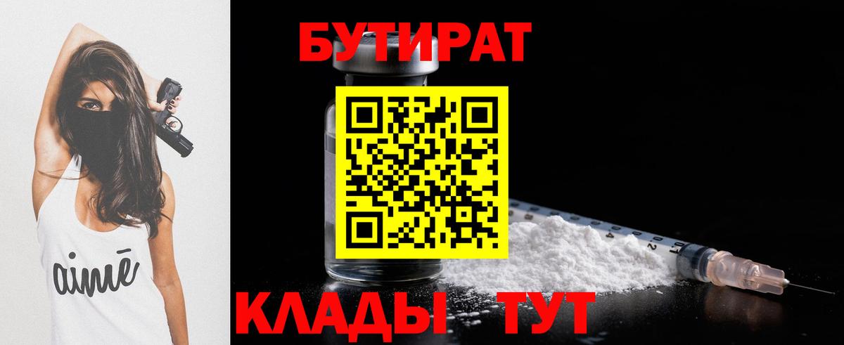 БУТИРАТ BDO Коркино