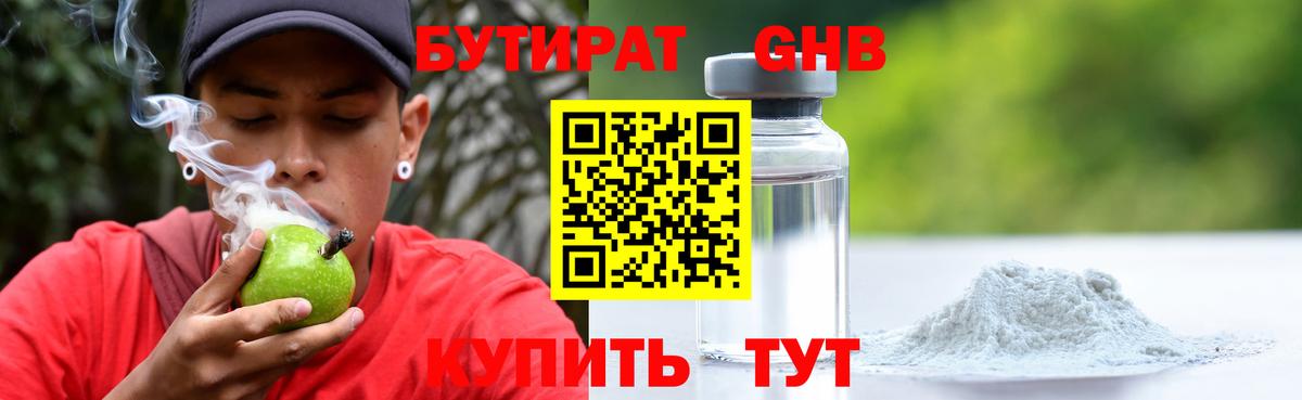 БУТИРАТ BDO 33%  Вход с VPN  Коркино 