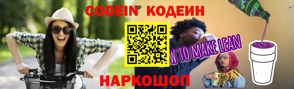 Коркино  Кодеиновый сироп Lean Purple Drank  Вход с VPN 
